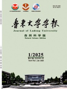 鲁东大学学报·自然科学版期刊